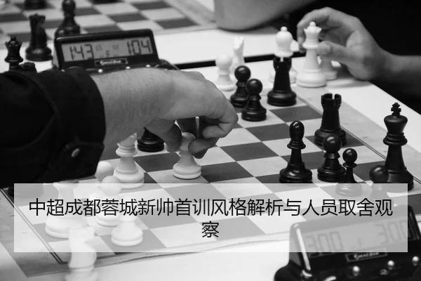 zhong-chao-cheng-du-rong-cheng-xin-shuai-shou-xun-feng-ge-jie-xi-yu-ren-yuan-qu-she-guan-cha-2-679.jpg