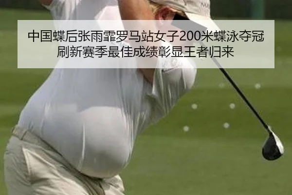 zhong-guo-die-hou-zhang-yu-fei-luo-ma-zhan-nv-zi-mi-die-yong-duo-guan-shua-xin-sai-ji-zui-jia-cheng-ji-zhang-xian-wang-2-987.jpg